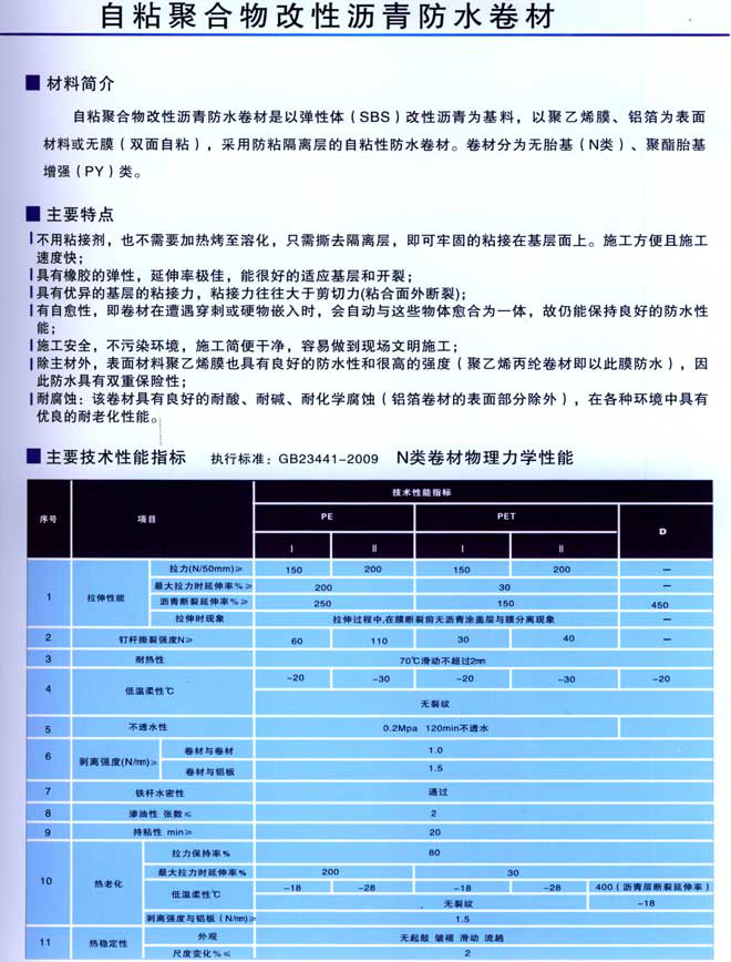 奧成防水卷材系列,奧成防水涂料系列,奧成自粘橡膠瀝青防水卷材,醴陵市奧成防水材料有限公司