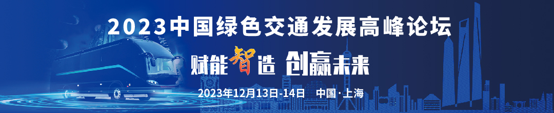 大咖云集,“會+展”形式！邀您一起開啟綠色交通新時代！(圖2)