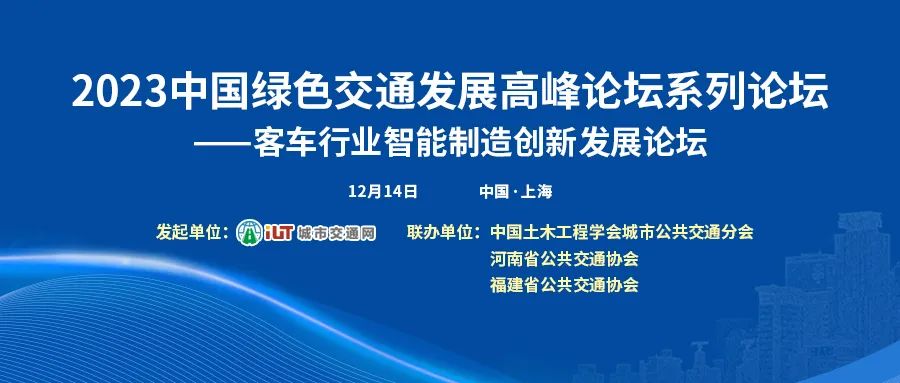 以“智”賦能，客車行業(yè)智能制造創(chuàng)新發(fā)展論壇邀您共話未來(圖1)