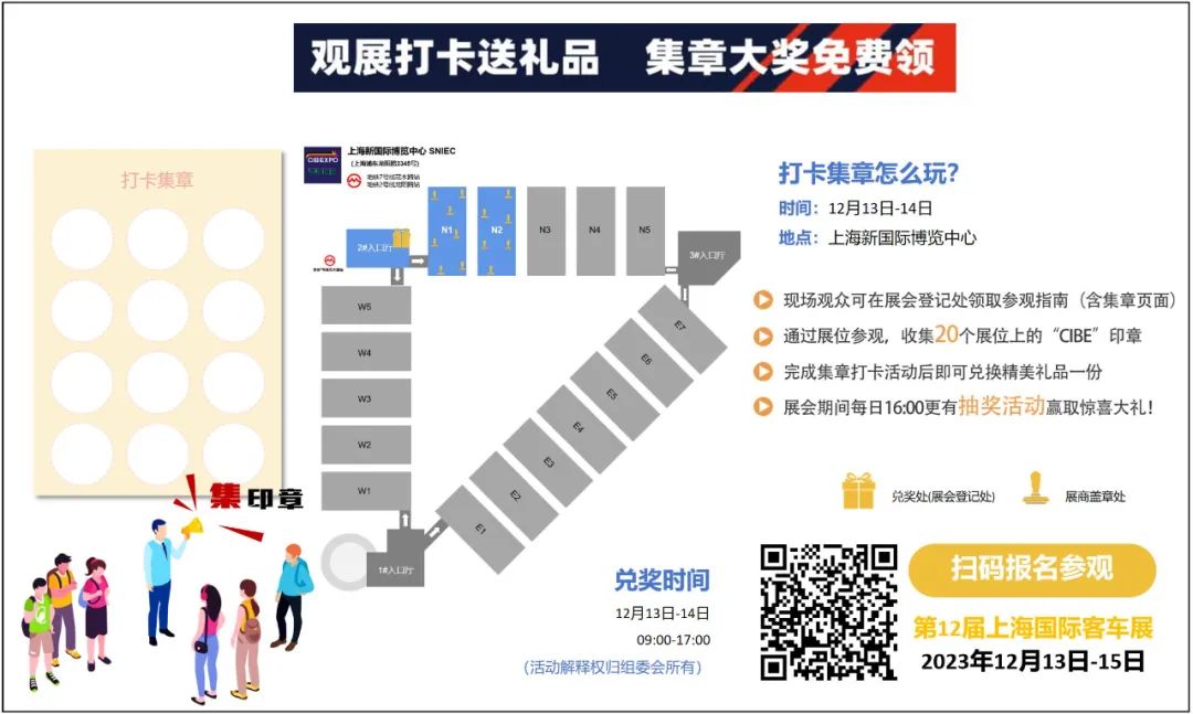 上海國際客車展送“驚喜”！打卡！集章！兌獎！快來解鎖新玩法！(圖2)