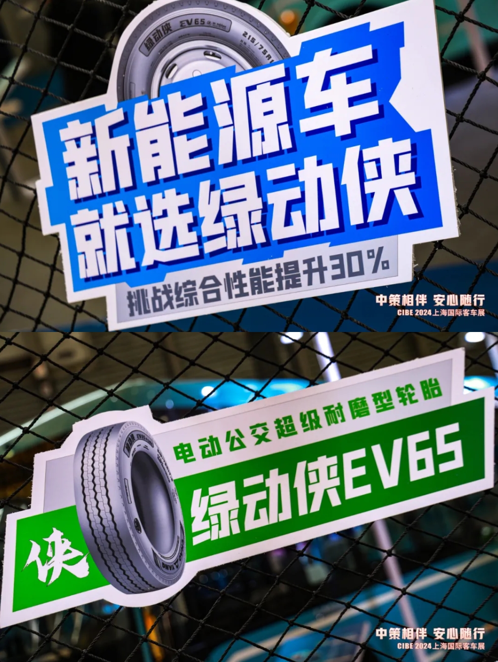 中策橡膠閃耀上海國際客車展，綠動俠領銜多款產品引領潮流！(圖4)