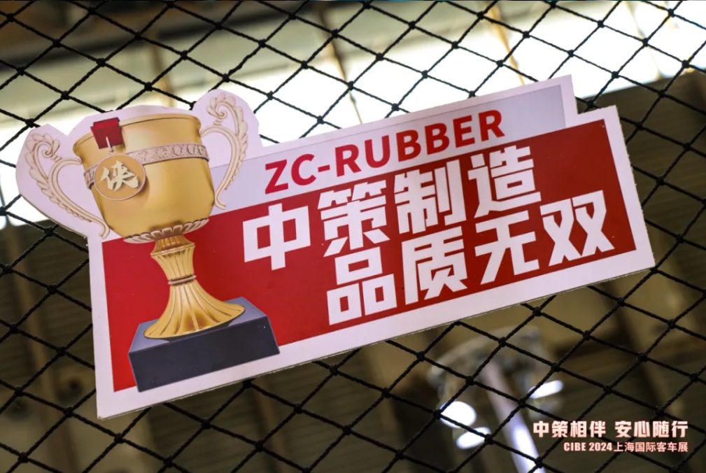 中策橡膠閃耀上海國際客車展，綠動俠領銜多款產品引領潮流！(圖5)