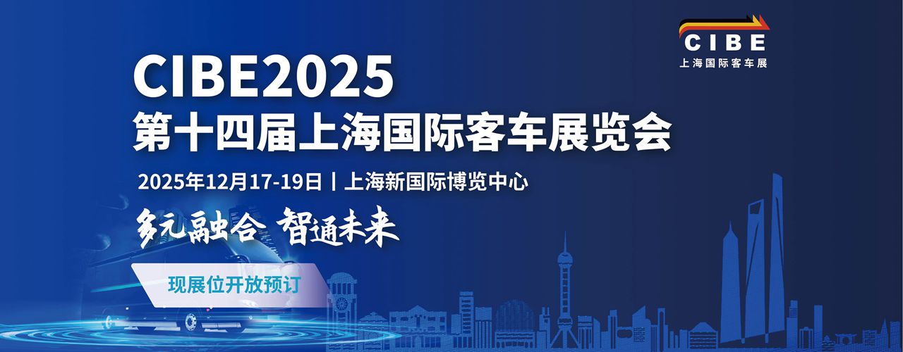 2025年 客車(chē)展 banner圖-B 1280x500.jpg