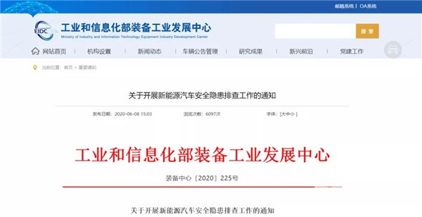 重點(diǎn)檢查電池！工信部要求全面開(kāi)展新能源汽車安全隱患排查工作(圖1)