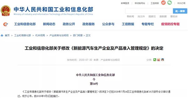 新能源汽車準入管理規(guī)定正式修改：資質撤銷延后一年、9月起實施(圖1)