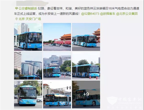 福田歐輝首批16米LNG插電增程式公交車在北京投入運(yùn)營(yíng)(圖1)