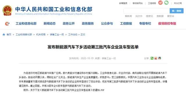 中通客車上榜!工信部發(fā)布第三批新能源汽車下鄉(xiāng)車型(圖1) 中通客車上榜!工信部發(fā)布第三批新能源汽車下鄉(xiāng)車型(圖1)