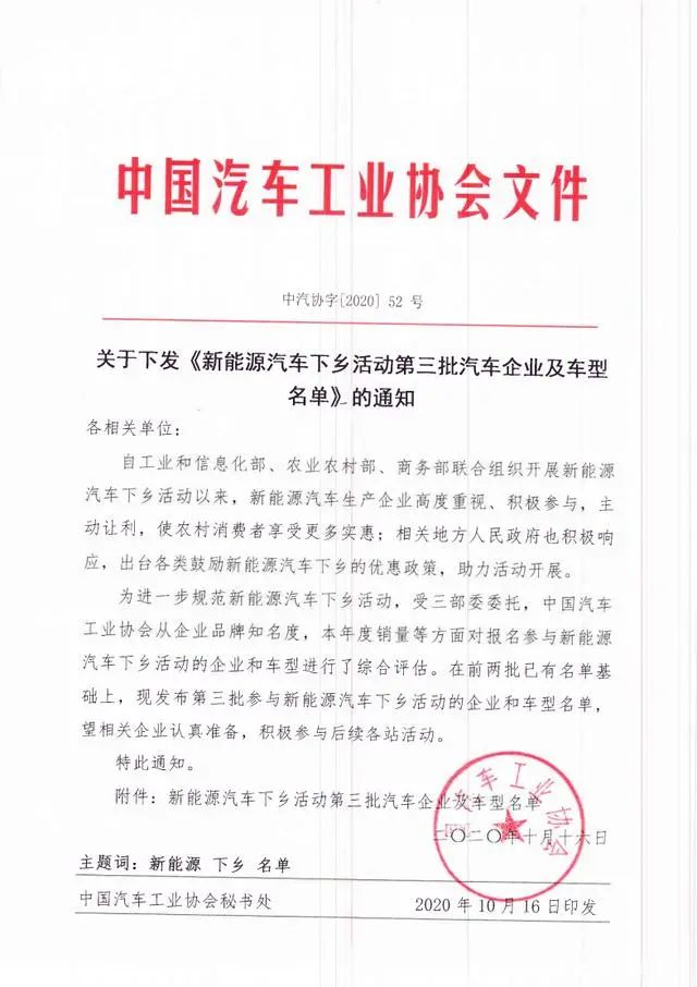 中通客車上榜!工信部發(fā)布第三批新能源汽車下鄉(xiāng)車型(圖2) 中通客車上榜!工信部發(fā)布第三批新能源汽車下鄉(xiāng)車型(圖2)