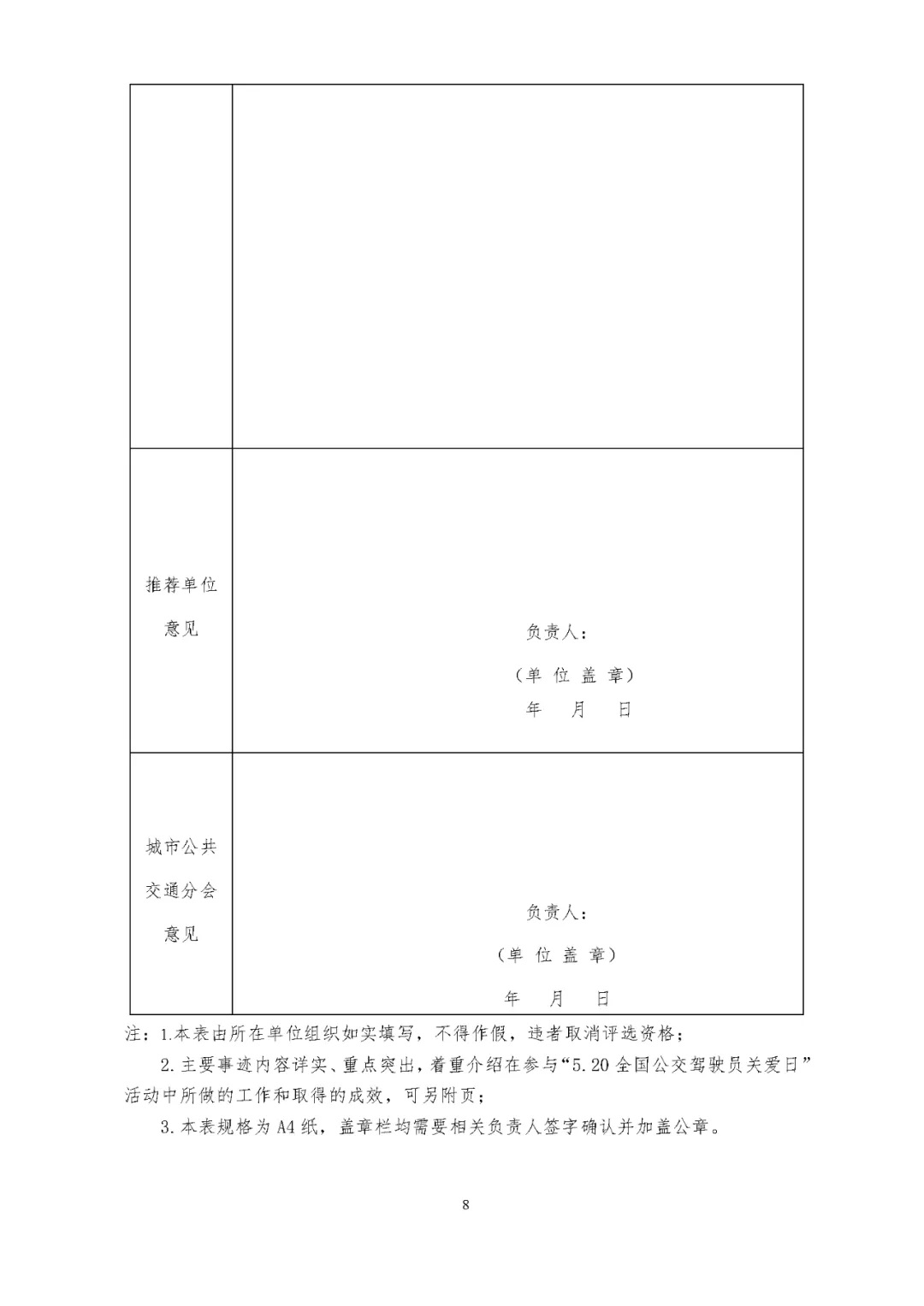 關于評選 “5.20全國公交駕駛員關愛日”活動先進集體和優(yōu)秀組織者的通知(圖8)