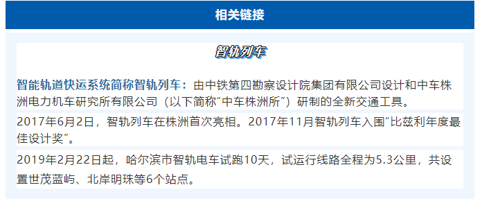 時(shí)速70公里，中國(guó)首創(chuàng)“智軌”來(lái)了！| 株洲、哈爾濱試運(yùn)行，沈陽(yáng)沈撫示范區(qū)項(xiàng)目上馬！(圖9)