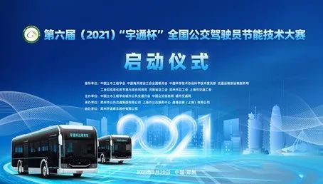 第六屆（2021）全國公交駕駛員節(jié)能技術(shù)大賽啟動儀式暨第一次工作會議在鄭州舉辦(圖5)