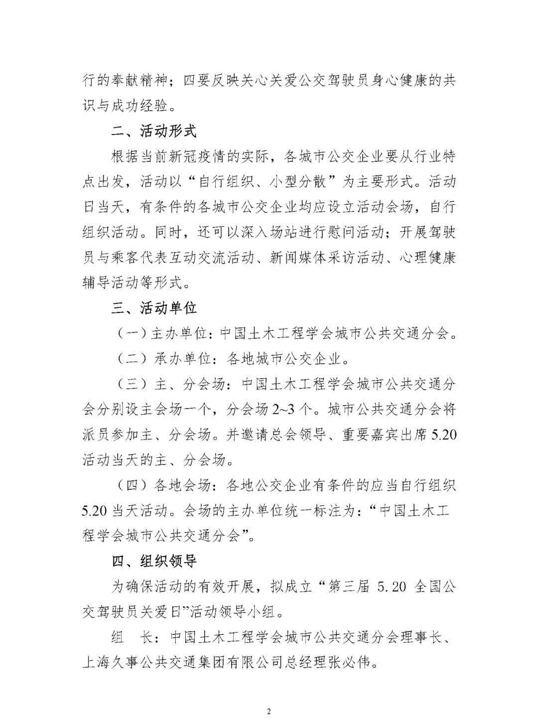 關(guān)于開展“第三屆5.20全國公交駕駛員關(guān)愛日”活動(dòng)的實(shí)施方案(圖2) 圖片