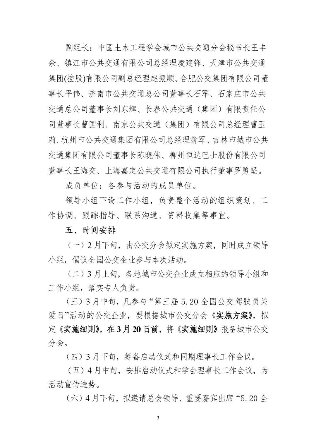 關(guān)于開展“第三屆5.20全國公交駕駛員關(guān)愛日”活動(dòng)的實(shí)施方案(圖3) 圖片