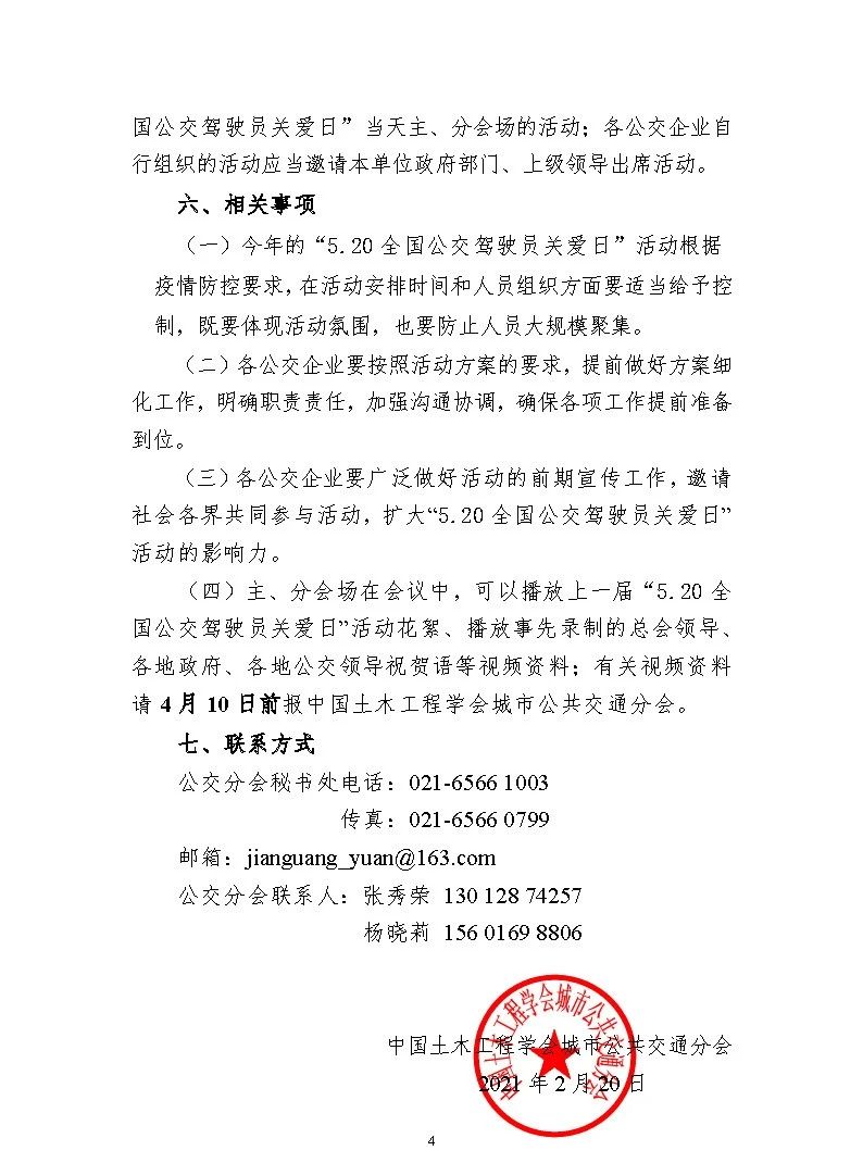 關(guān)于開展“第三屆5.20全國公交駕駛員關(guān)愛日”活動(dòng)的實(shí)施方案(圖4) 圖片