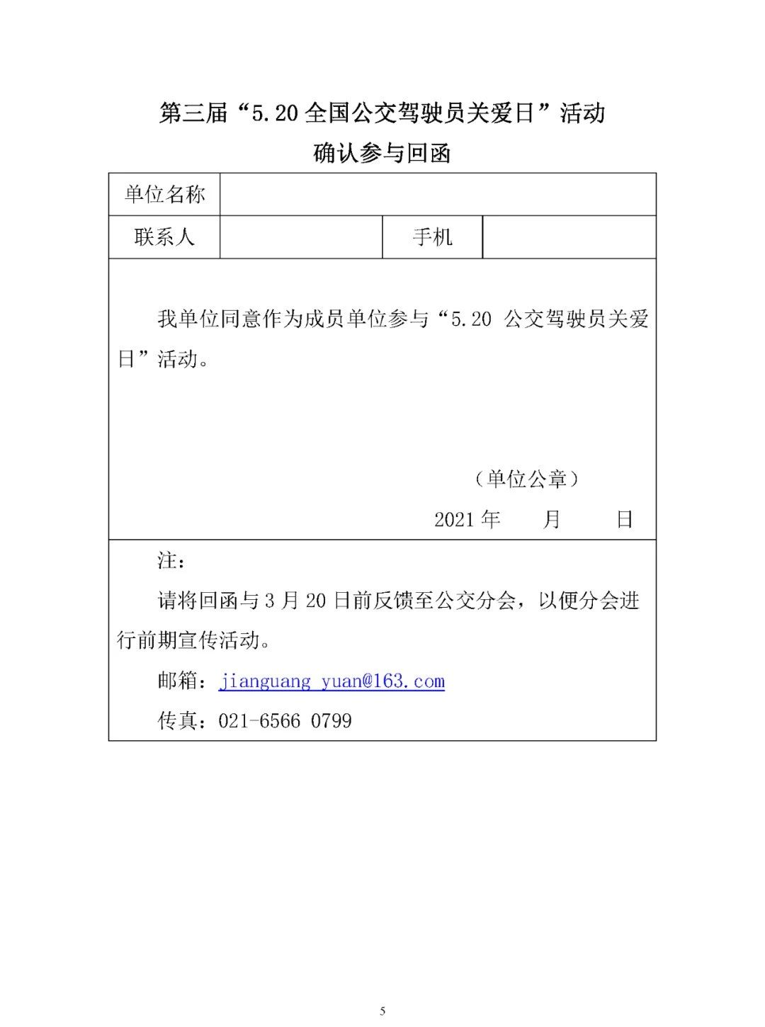 關(guān)于開展“第三屆5.20全國公交駕駛員關(guān)愛日”活動(dòng)的實(shí)施方案(圖5) 圖片