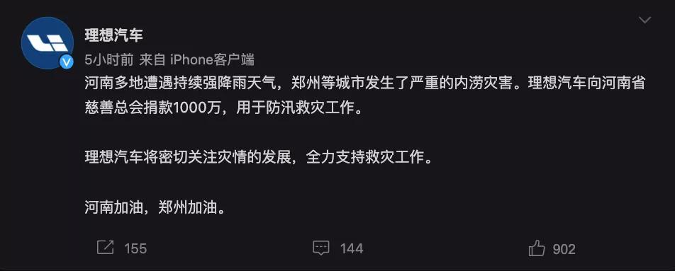 捐款超4億！比亞迪、吉利、蔚來等汽車行業(yè)相關(guān)企業(yè)馳援河南！(圖4)