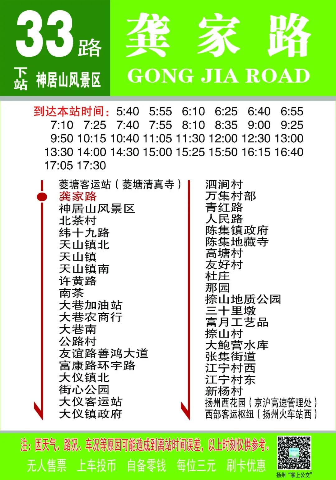 揚州公交首條“準(zhǔn)點公交”落地實行，“掐點乘車”未來可期(圖1)