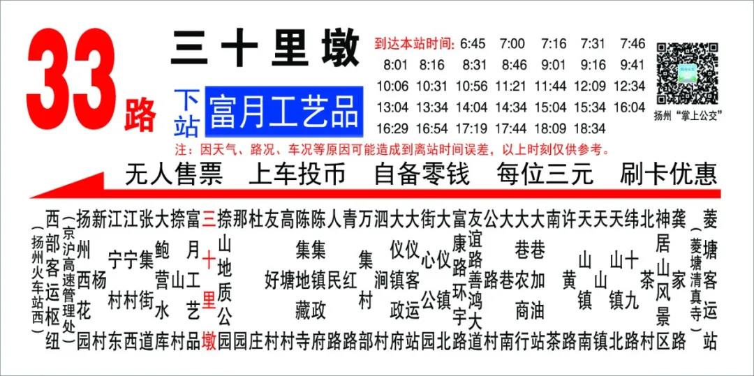 揚州公交首條“準(zhǔn)點公交”落地實行，“掐點乘車”未來可期(圖2)
