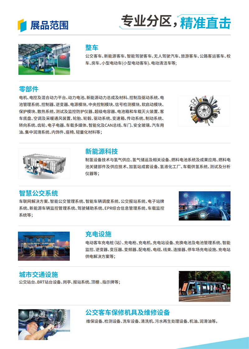智行天下，“開(kāi)啟“氫”引擎| 2021年第10屆上海國(guó)際客車(chē)展邀您共襄行業(yè)盛舉！(圖4)