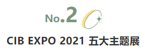 揭幕2021第十屆上海國(guó)際客車(chē)展同期活動(dòng)精彩看點(diǎn)，帶您先睹為快！(圖3)