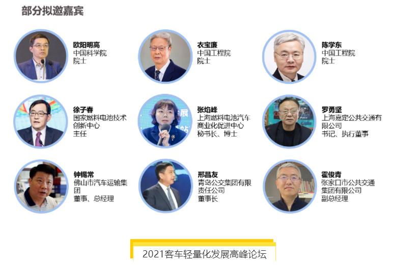 揭幕2021第十屆上海國(guó)際客車(chē)展同期活動(dòng)精彩看點(diǎn)，帶您先睹為快！(圖10)