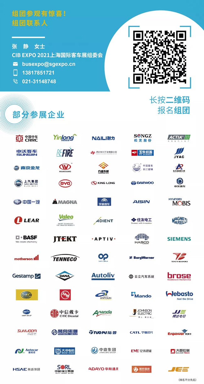 組團(tuán)參觀(guān)2021上海國(guó)際客車(chē)展，限量福利大禮包免費(fèi)領(lǐng)取(圖3)
