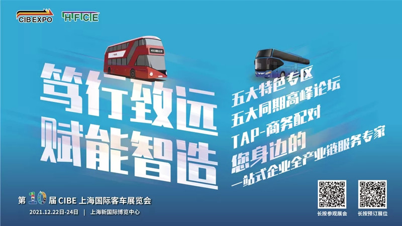 潛心篤行, 賦能“智”造! 2021第10屆上海國際客車展蓄勢待發(fā)！(圖10)