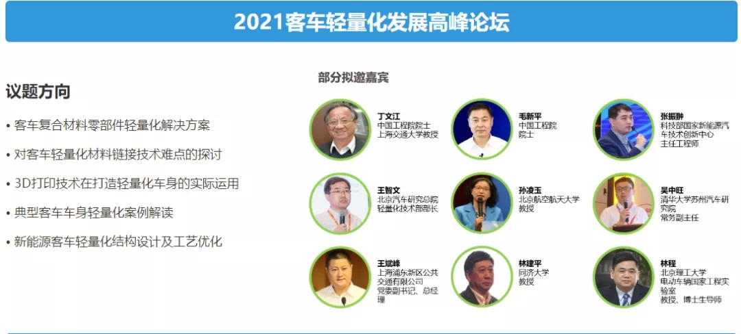 潛心篤行, 賦能“智”造! 2021第10屆上海國際客車展蓄勢待發(fā)！(圖1)