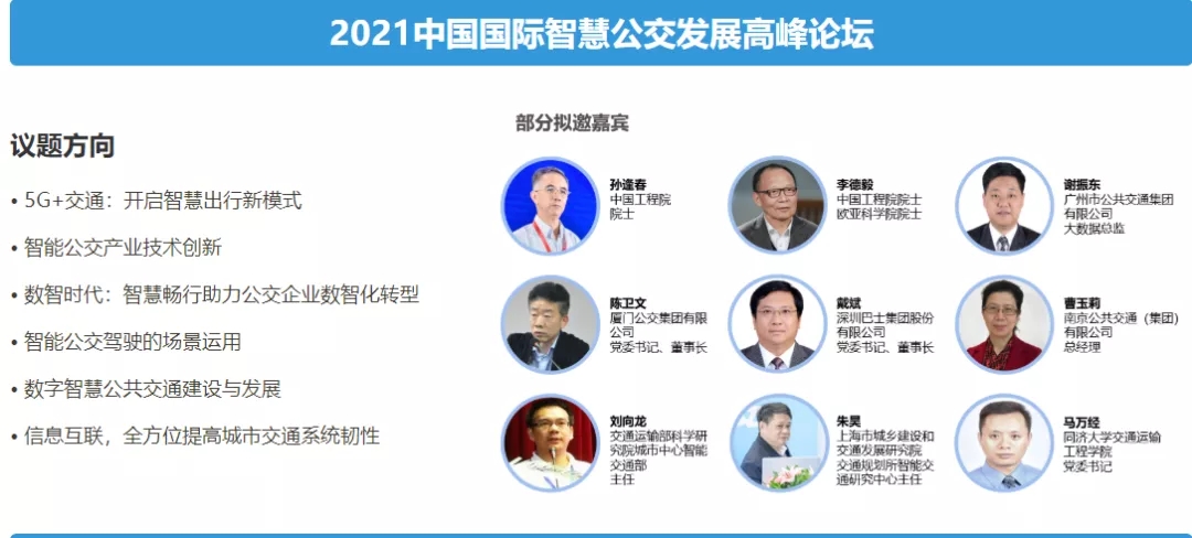 潛心篤行, 賦能“智”造! 2021第10屆上海國際客車展蓄勢待發(fā)！(圖4)