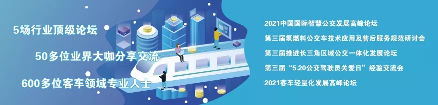 2021年末收關(guān)之“戰(zhàn)”！第10屆上海國際客車展進入倒計時啦?。。?圖6)